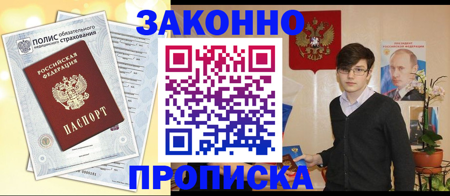прописка иностранных граждан в Россоши