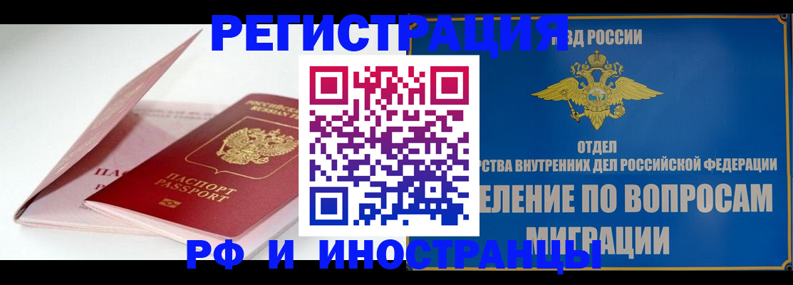 временная прописка в Россоши