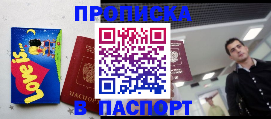 прописка для военкомата в Россоши