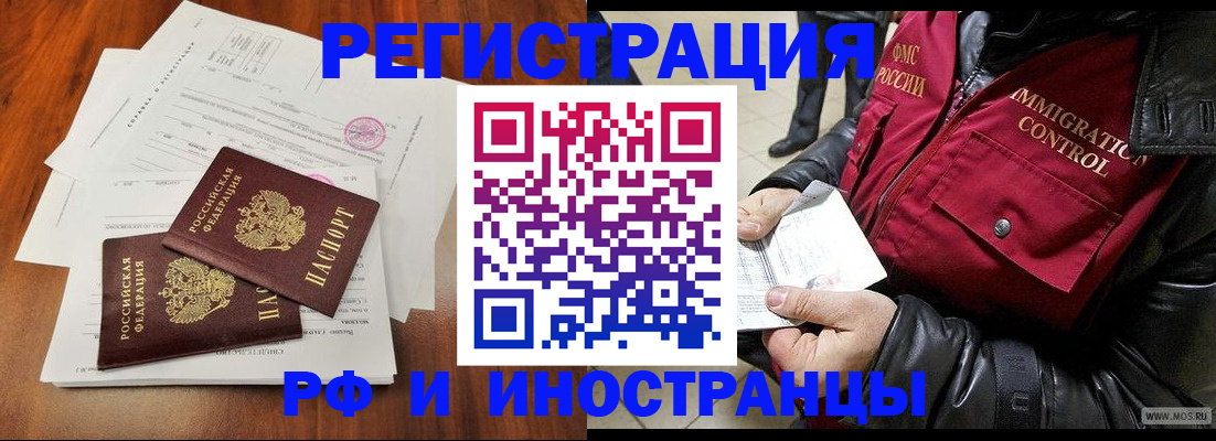 прописка иностранных граждан в Россоши