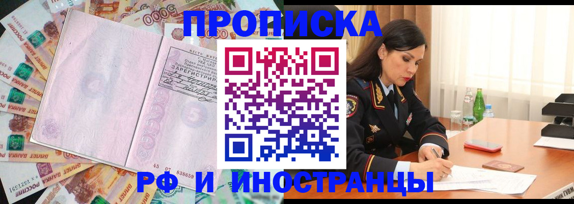 временная регистрация собственник в Россоши