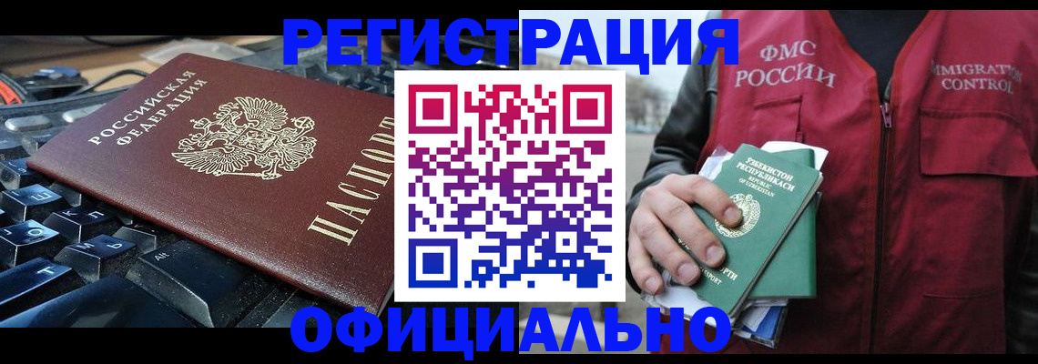 прописка регистрация в Россоши