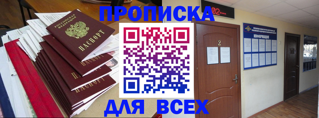 временная регистрация поиск в Россоши